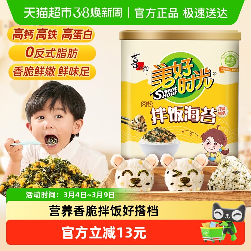 美好时光儿童肉松拌饭海苔碎228g*1罐装高钙高铁宝宝紫菜饭团调味