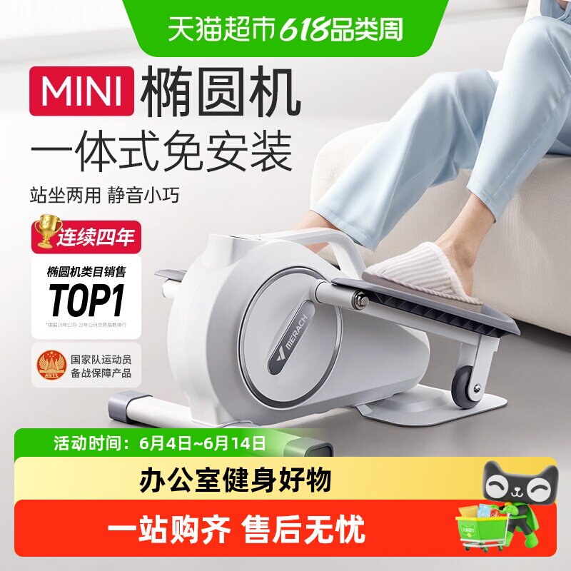 麦瑞克迷你椭圆机家用健身小型多功能静音原地脚踏步机仪
