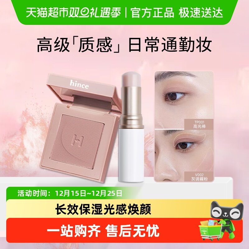 Hince水光棒修容高光棒