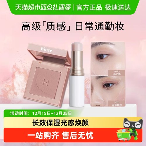 Hince水光棒修容高光棒