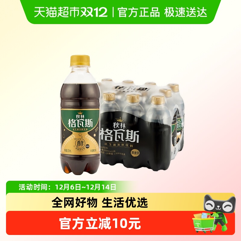 秋林·格瓦斯饮料