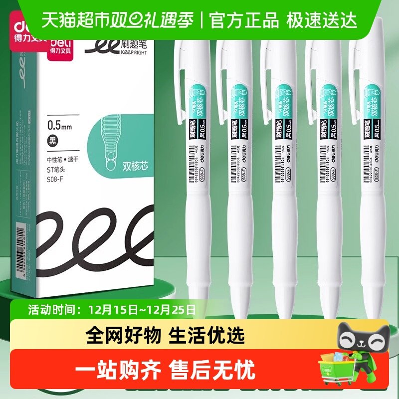 得力速干顺滑中性笔