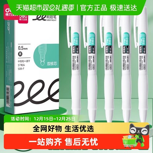 得力速干顺滑中性笔