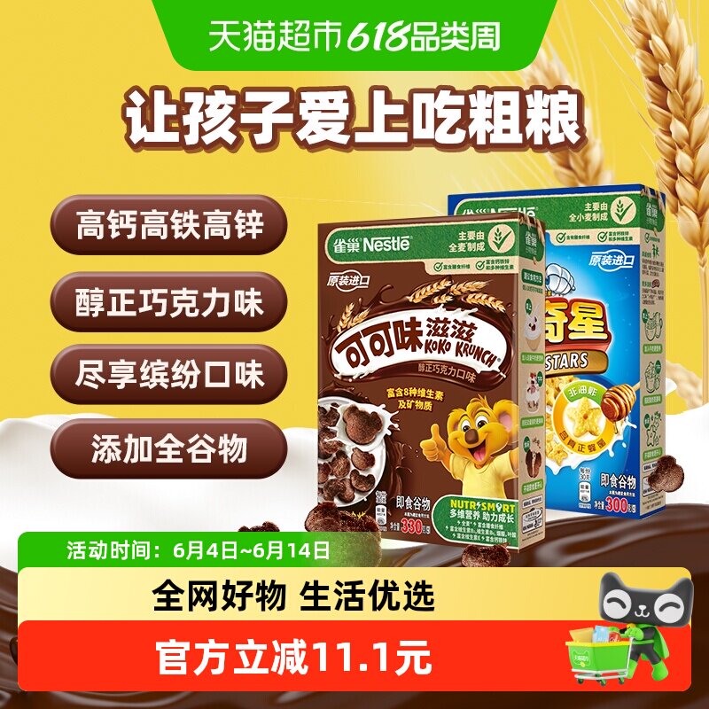 雀巢混合口味即食麦片儿童早餐630g组合装全谷物粗粮零食早餐