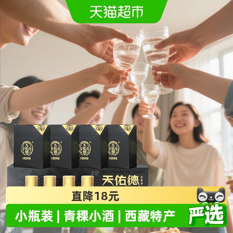 天佑德青稞酒小黑礼盒42度清香型白酒青海湖特产送礼