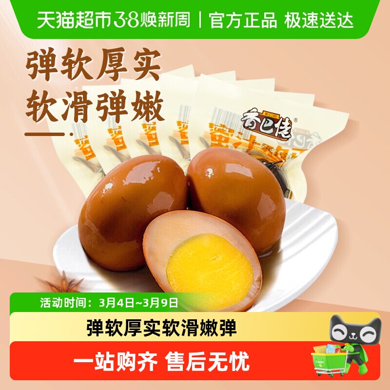 香巴佬蜜汁卤蛋新口味文火慢卤口感嫩滑酥软泡面搭档速食鸡蛋零食 - 天猫超市出品