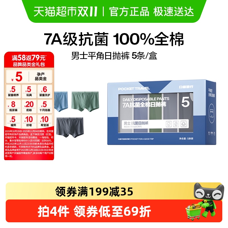 口袋旅行一次性男士内裤平角纯棉灭菌免洗直穿短裤