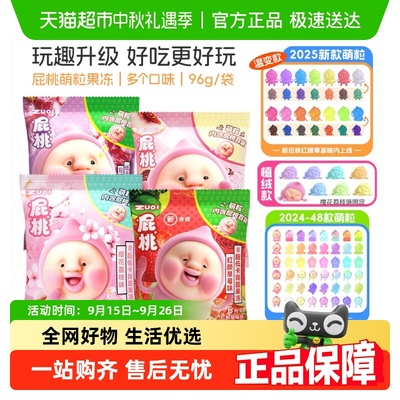 屁桃水果果汁蒟蒻果冻
