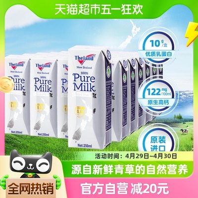 纽仕兰进口高钙牛奶250ml×24盒