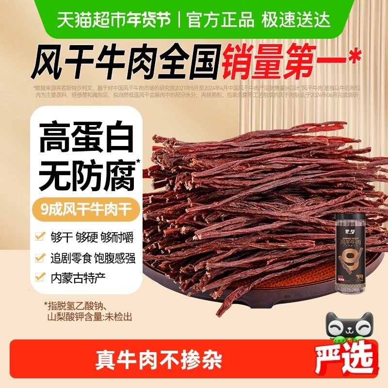 【下拉享优惠】蒙都9成干风干牛肉干内蒙特产高蛋白草原休闲零食,零食/坚果/特产,牛肉类,淘宝优惠券,粉丝福利购,淘宝优惠卷