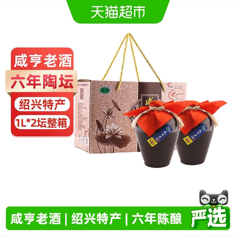 咸亨六年陈酿黄酒1L*2坛礼盒装绍兴产半甜型13度传统陶坛花雕老酒