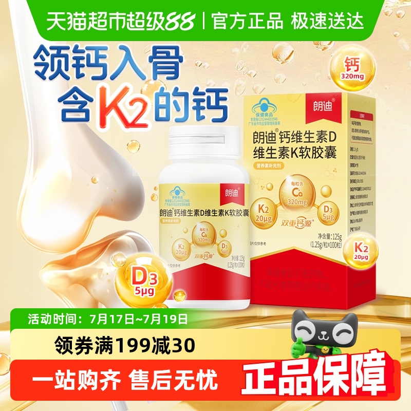 朗迪液体钙补钙维生素DK保健品