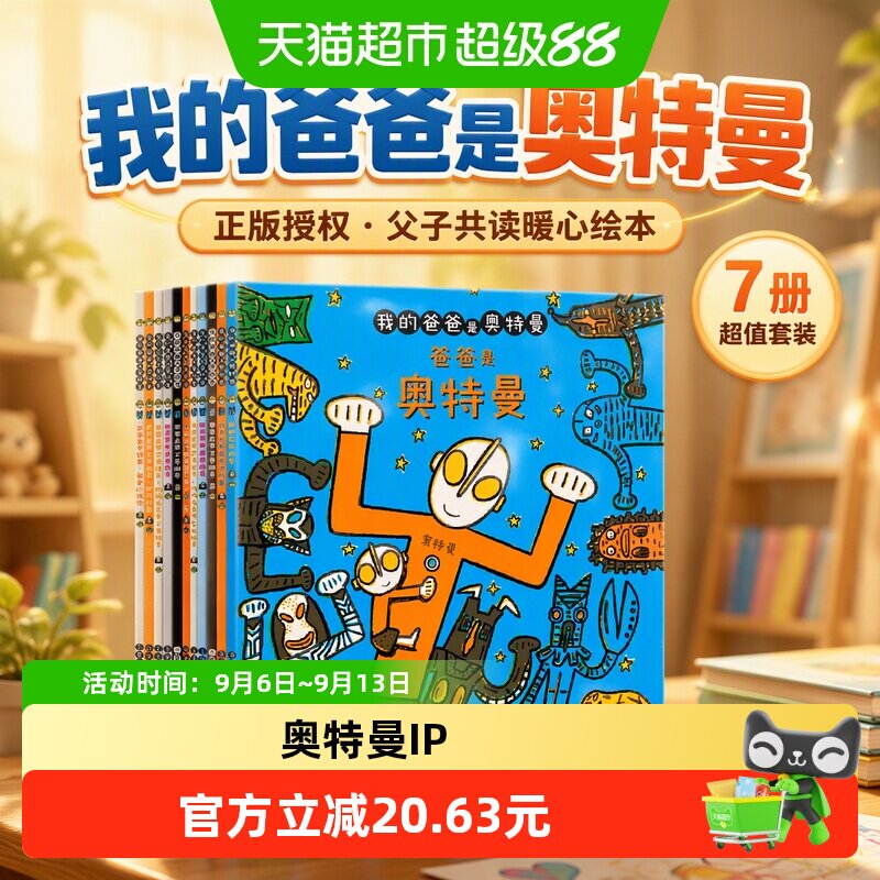 奥特曼面具 我的爸爸是奥特曼套装7册给孩子和爸爸的礼物幼儿绘本
