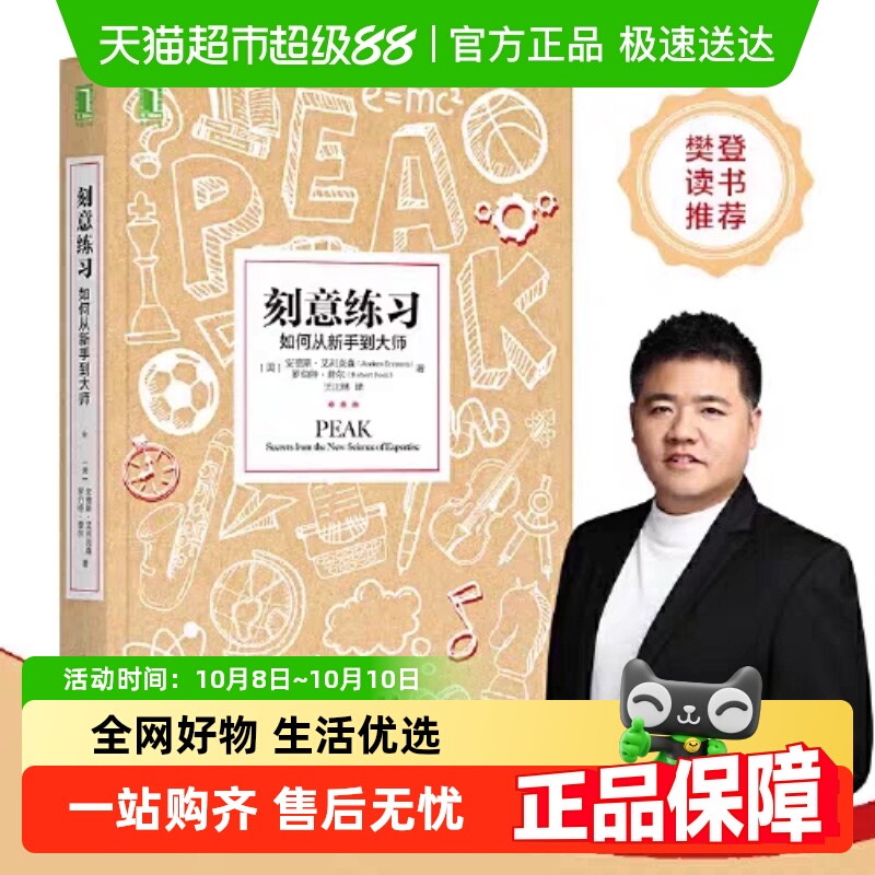 刻意练习如何从新手到大师学习方