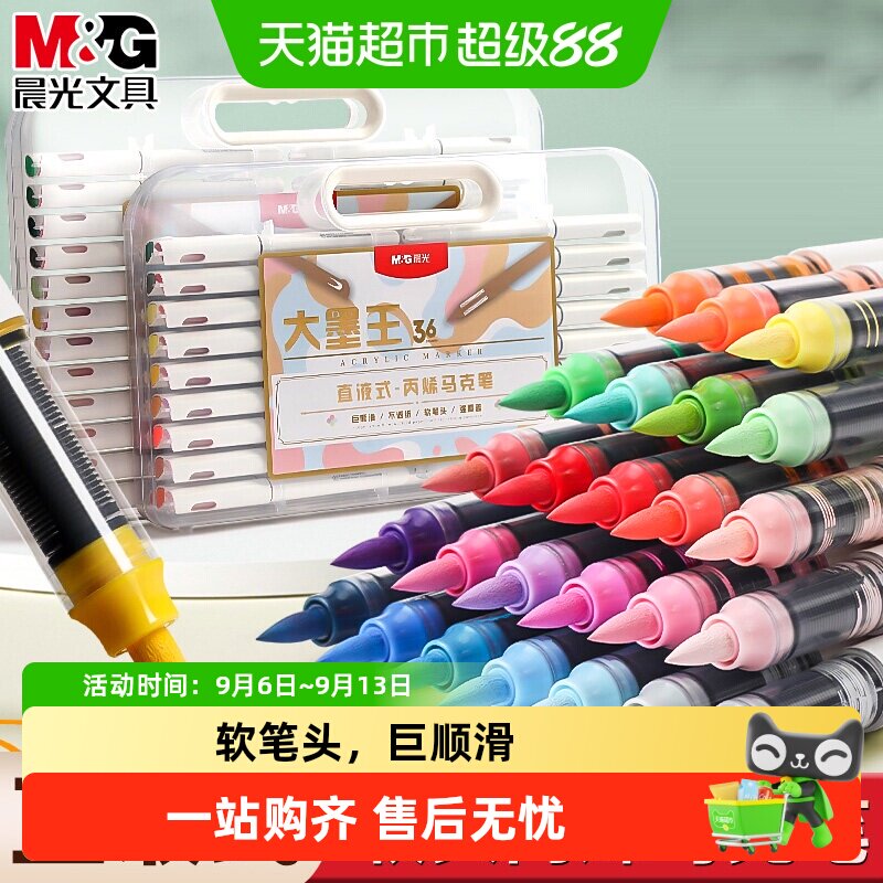 晨光大墨王丙烯马克笔直液式软头图片