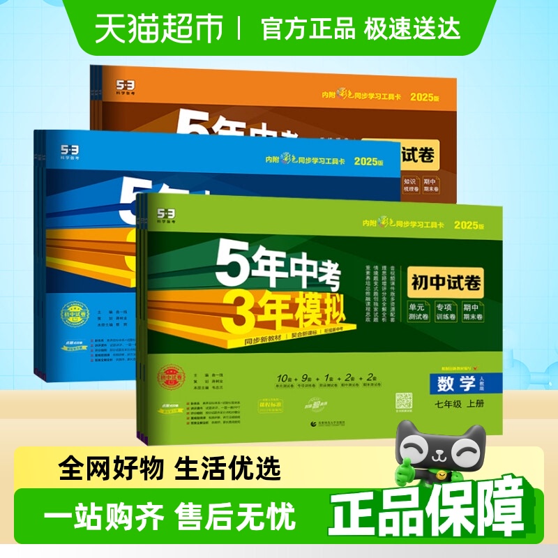 五年中考三年模拟试卷