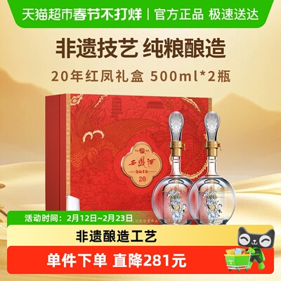 西凤酒52度20年礼盒年货送礼