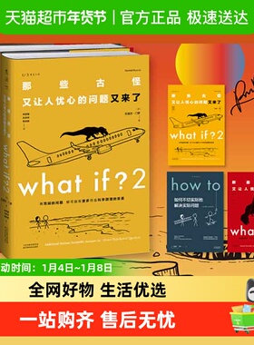 任选】门罗脑洞问答三部曲 what if +whatif2+how to趣味科普未读