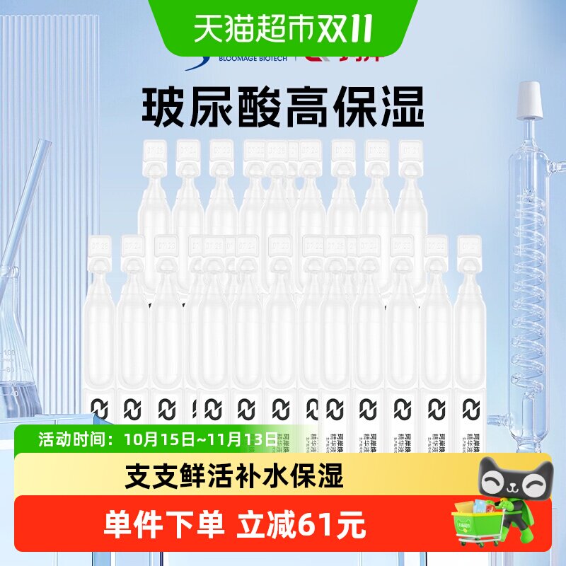华熙生物珂岸维稳补水保湿精华液