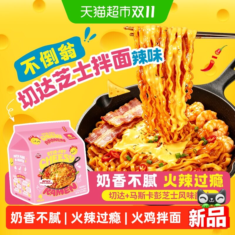 不倒翁火鸡味辣切达芝士拌面480g