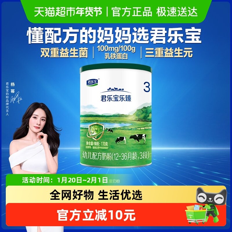 【无勺子】君乐宝乐臻3段幼儿配方奶粉12-36个月170g,婴童奶粉,婴幼儿牛奶粉,淘宝优惠券,粉丝福利购,淘宝优惠卷