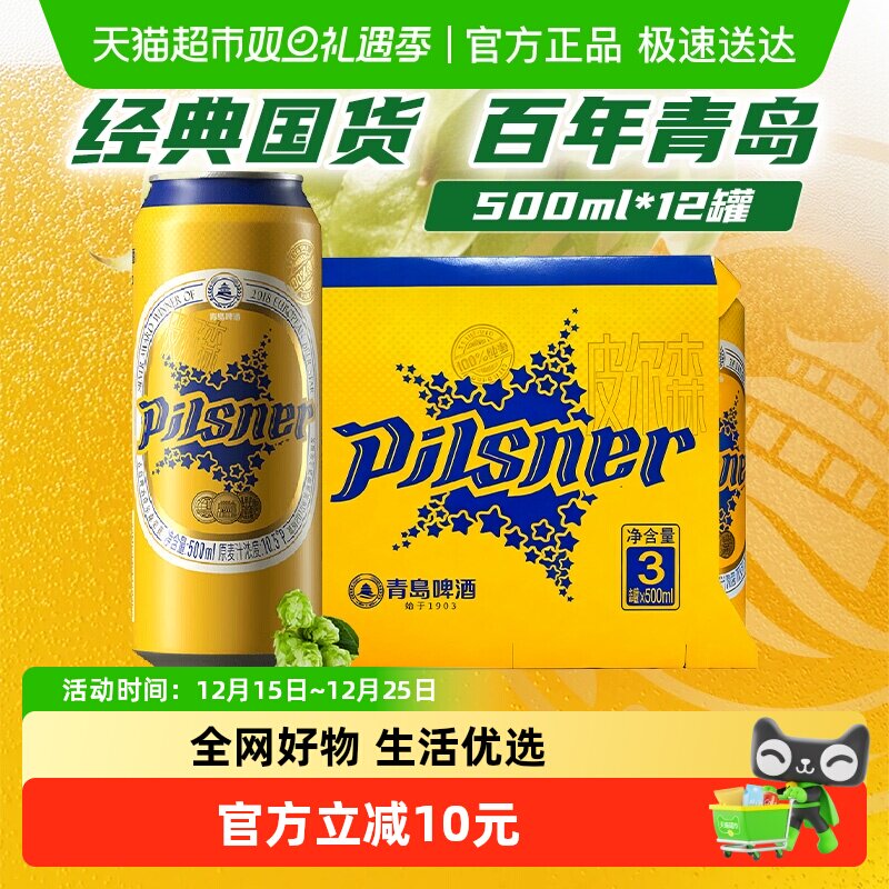 青岛啤酒皮尔森10.5度500ml*3罐