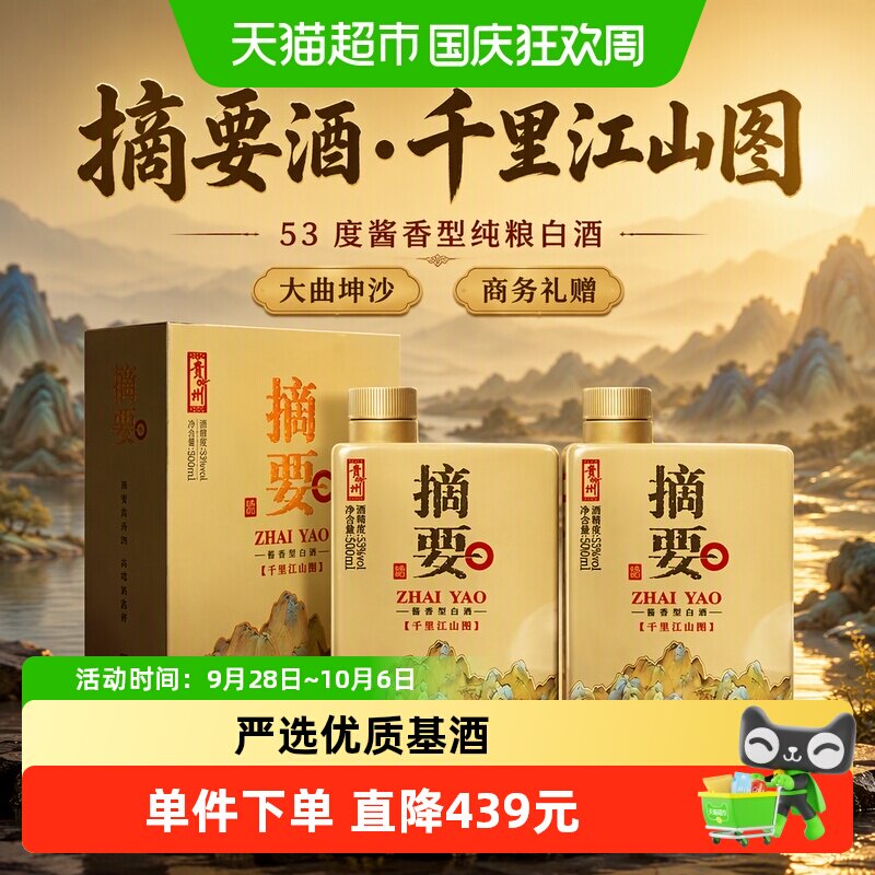 摘要千里江山图53度500ml*2白酒图片