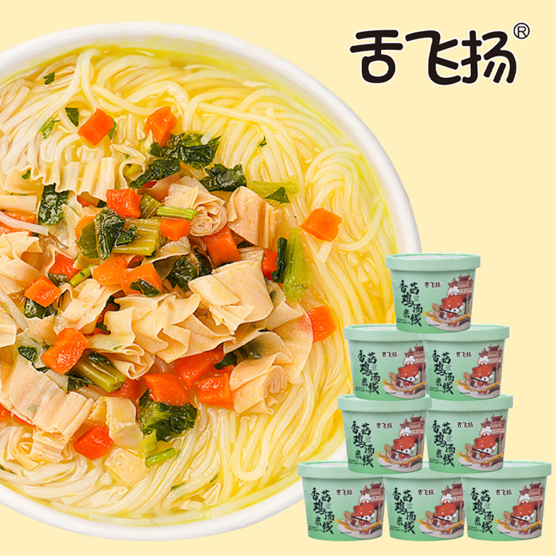 桶装舌飞扬鸡汤米线正宗香辣免煮速食夜宵批发整箱