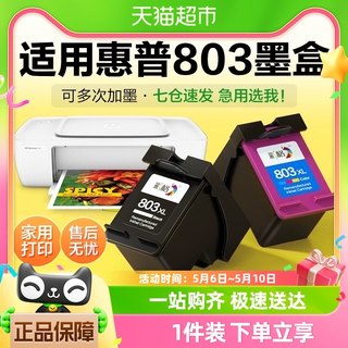 彩格适用惠普803墨盒HP2132 2621 2622打印机2600 2130 2131 1112