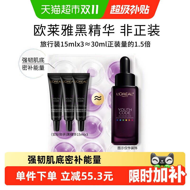 欧莱雅黑精华15ml*3紧致抗老面部精华保湿修护强韧肌底秋冬滋润女