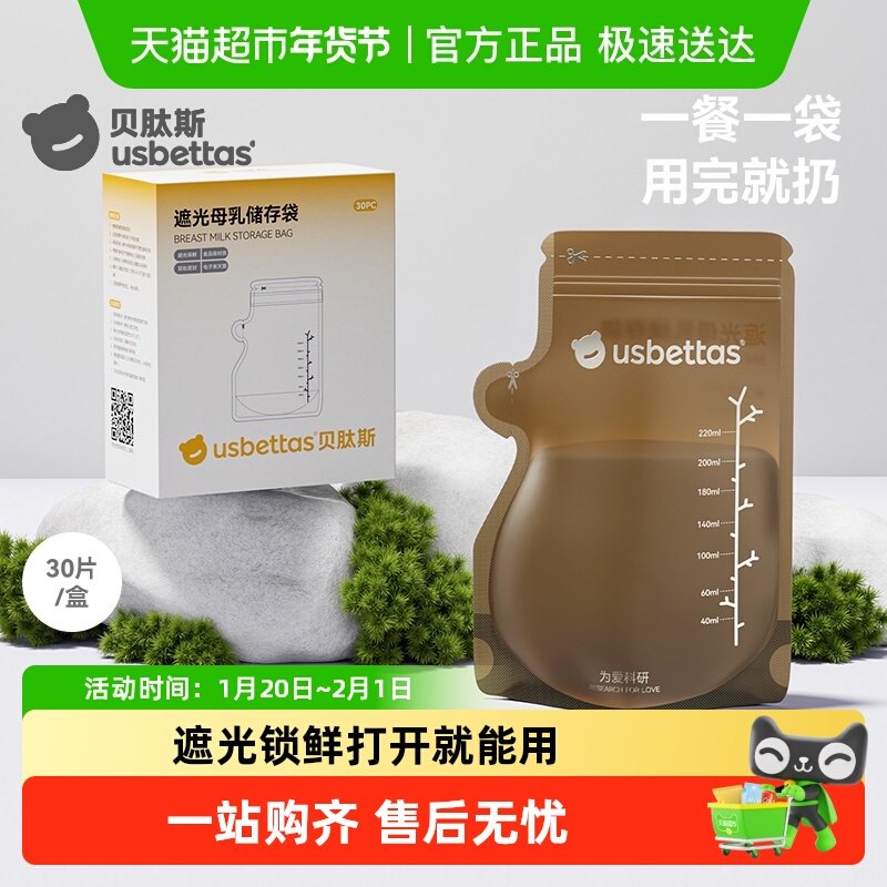贝肽斯储奶袋一次性母乳专用冰箱保鲜可加热储存奶粉便携外出存奶,婴童用品,奶粉储存盒/奶粉盒/奶粉袋,淘宝优惠券,粉丝福利购,淘宝优惠卷
