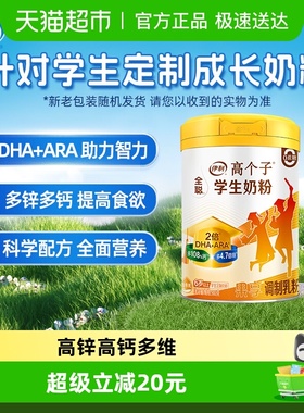 伊利全聪果享中高考青少年高个子学生儿童营养奶粉