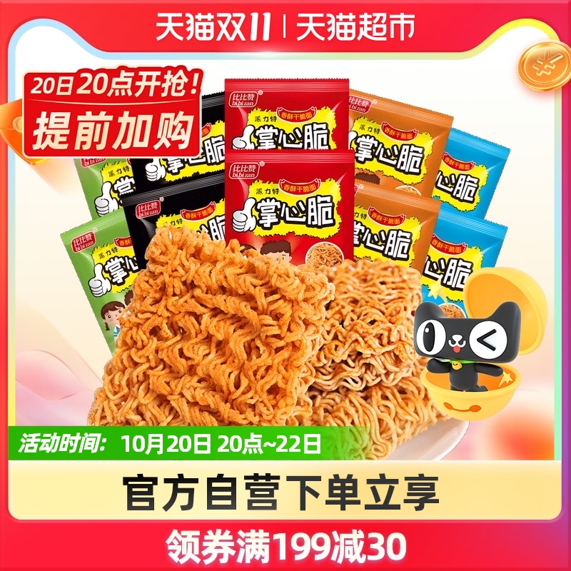 【包邮】比比赞掌心脆20包膨化干脆面