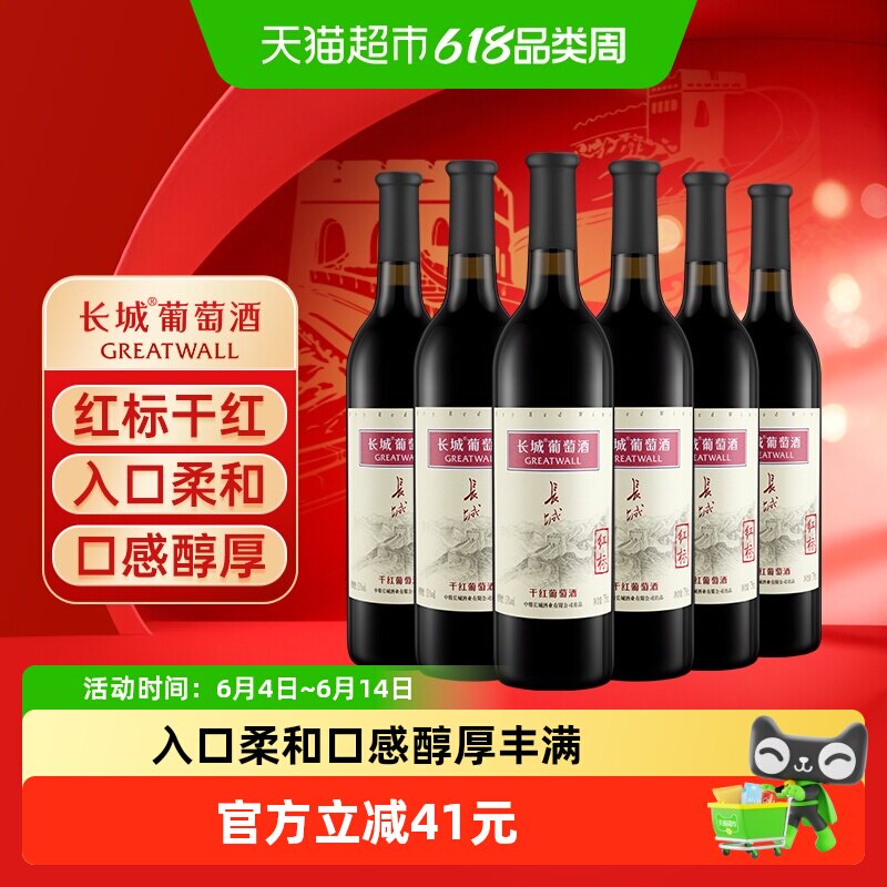长城红标干红葡萄酒中粮国产红酒日常餐酒宴请酒750ml*6瓶
