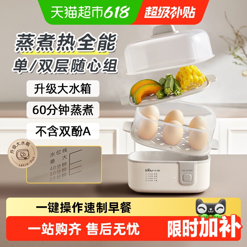 小熊双层多功能煮蛋器