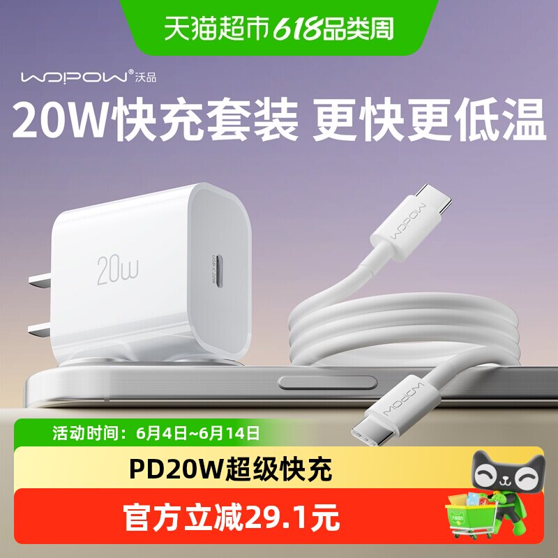 沃品充电器PD20W快充充电头TypeC数据线套装适用华为苹果iPhone17