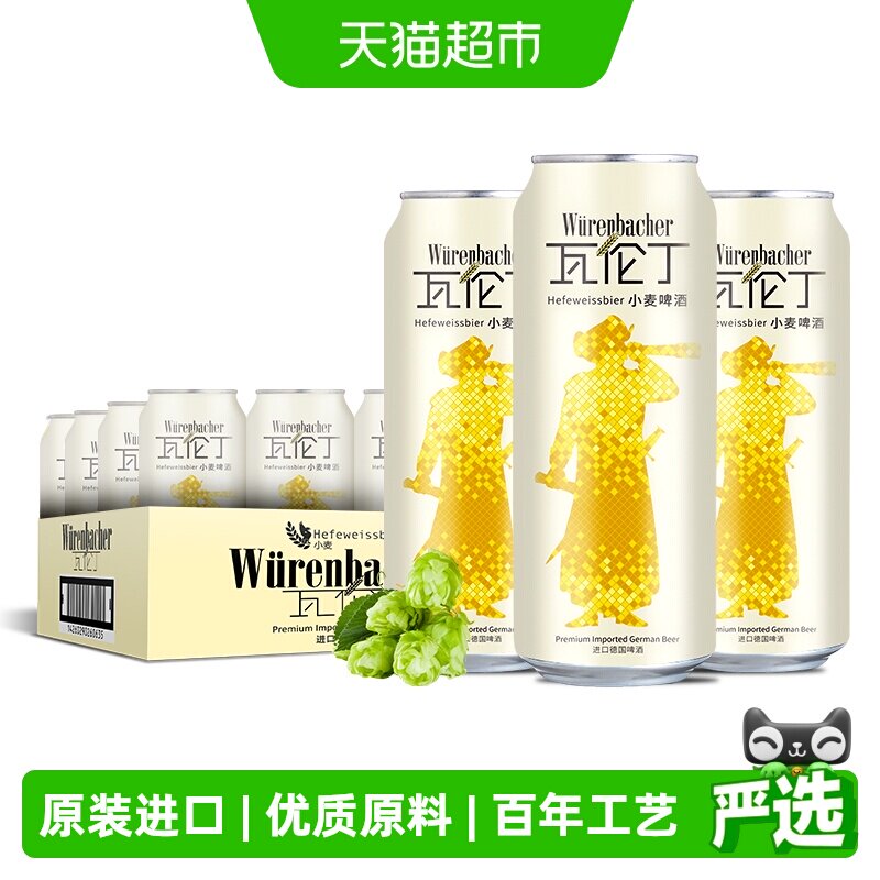 瓦伦丁德国原装进口精酿小麦啤酒500ml*24整箱装