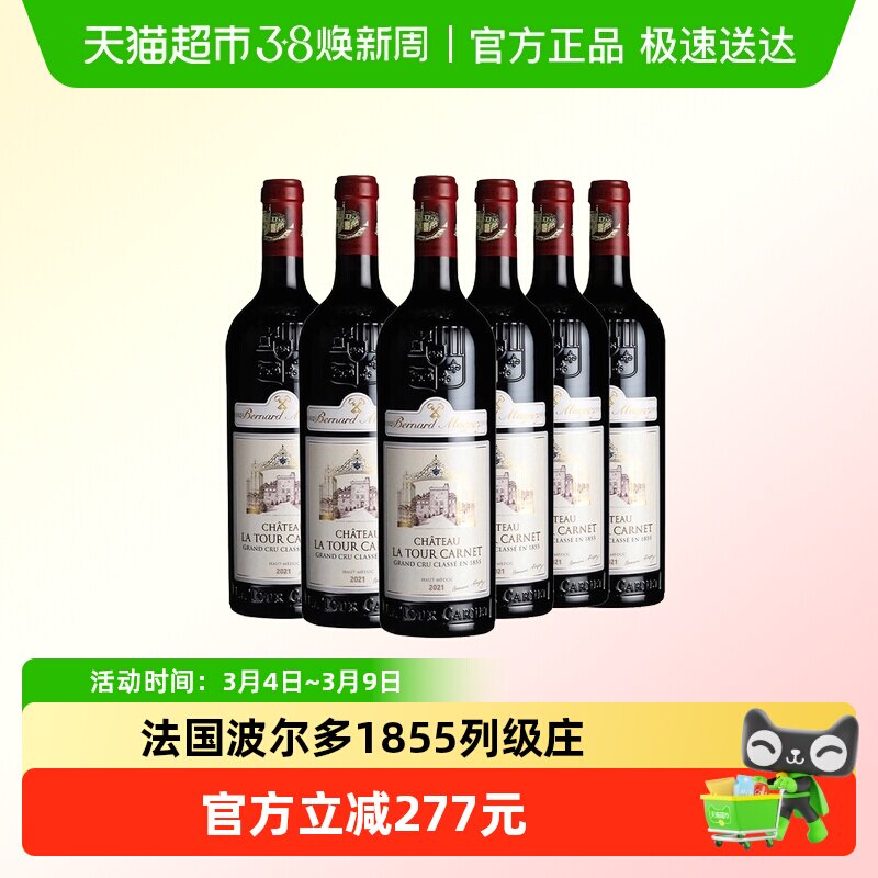 拉图嘉利酒庄正牌法国波尔多1855列级庄干红葡萄酒750ml*6瓶