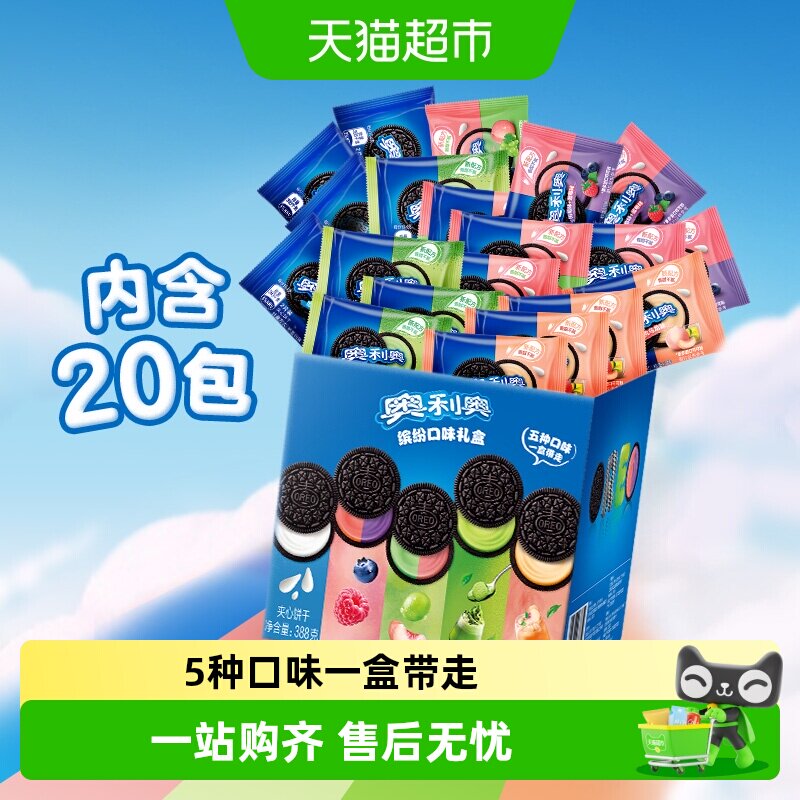 奥利奥夹心饼干五口味混合五彩斑斓礼盒夏日限定礼盒