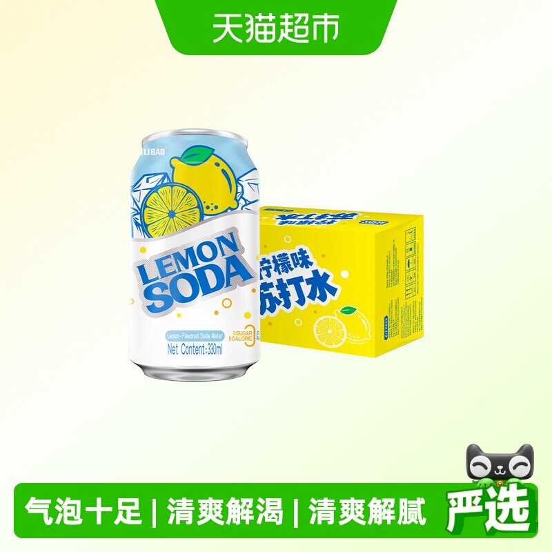 健力宝柠檬味苏打水气泡水0糖0脂0卡汽水饮料整箱罐装330ml*12罐
