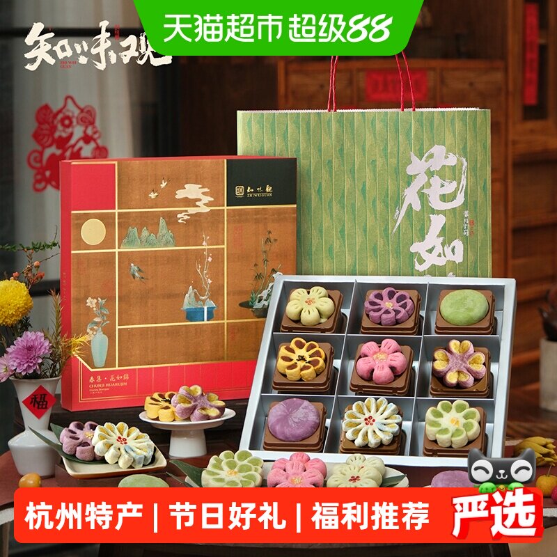 知味观花如锦糕点礼盒中式老字号杭州伴手礼西湖特产送礼推荐