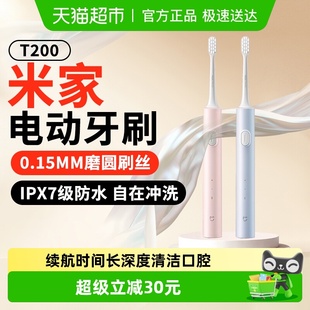 国补15%小米米家声波电动牙刷T200充电式 便携出行男女学生牙刷