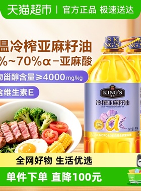 金龙鱼KING'S亚麻籽油 低温冷榨一级 高亚麻酸家庭食用油5L*2桶装
