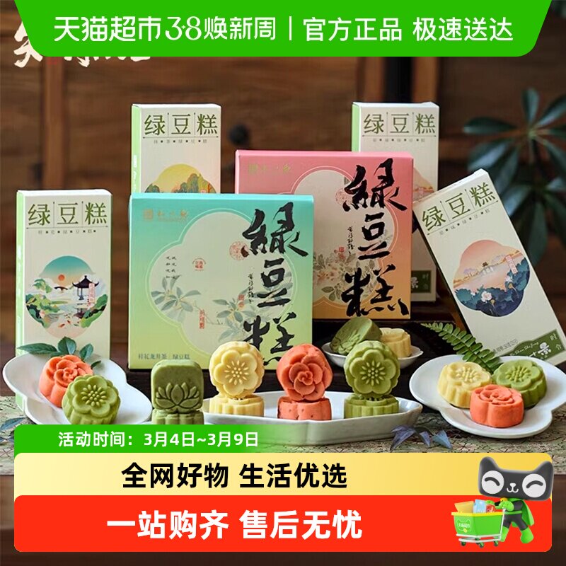 知味观绿豆糕杭州特产桂花糕茶点心小吃传统老式正宗零食品下午茶