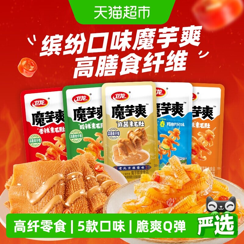 卫龙辣条魔芋爽麻酱素毛肚麻辣素食辣味解馋零食休闲食品小吃