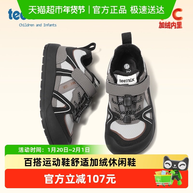 天美意童鞋2025年冬季新款男童保暖百搭运动鞋女童舒适加绒休闲鞋,童鞋/婴儿鞋/亲子鞋,运动鞋,淘宝优惠券,粉丝福利购,淘宝优惠卷