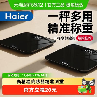 海尔体重秤减肥专用电子秤