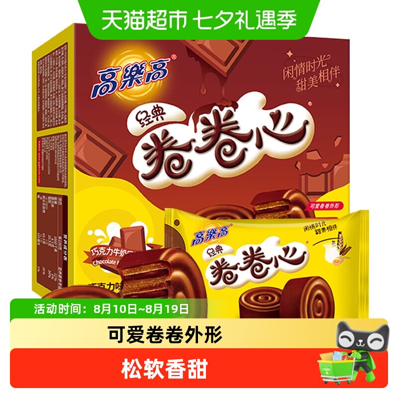 高乐高西式糕点卷卷心巧克力夹心早餐零食蛋糕冷藏后口更感好