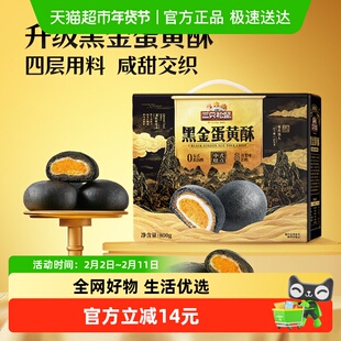 三只松鼠黑金蛋黄酥送礼盒红豆味雪媚娘麻薯中式糕点早餐食品年货