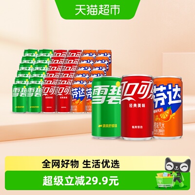 可口可乐可乐&雪碧&芬达碳酸饮料
